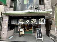 東京｜淺草抹茶百年老店