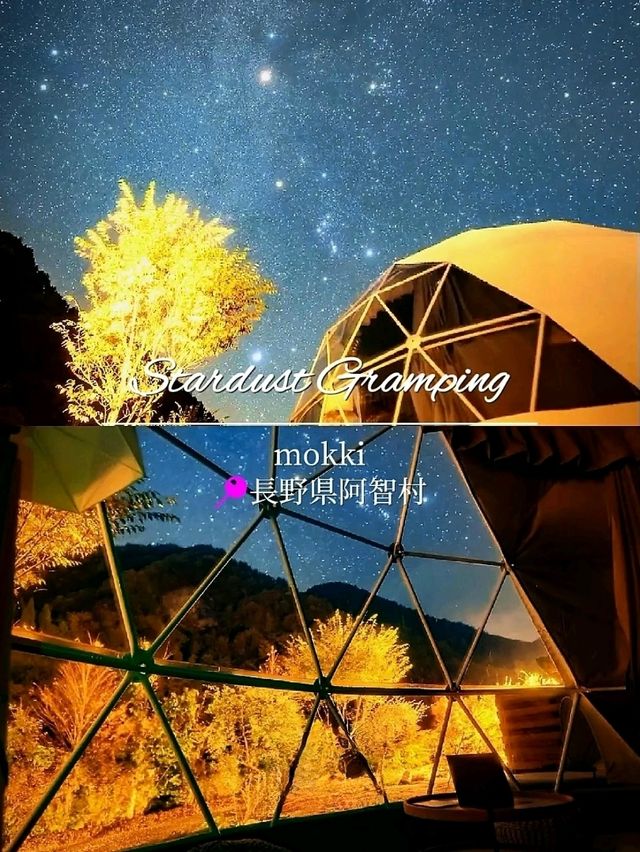 日本一の星空・美しい自然の中で過ごす