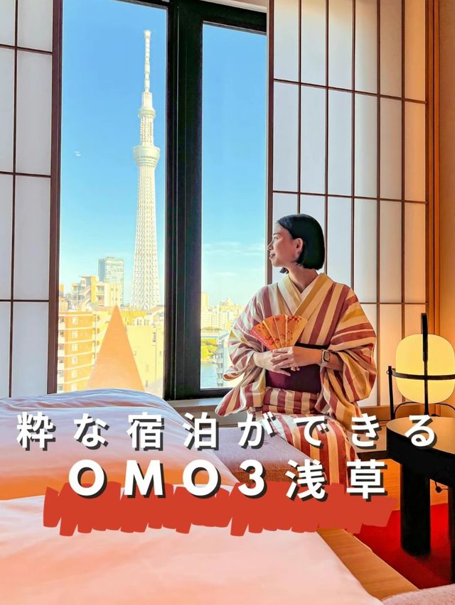 【浅草ホテル】東京スカイツリー＆浅草寺が見えるおすすめホテル