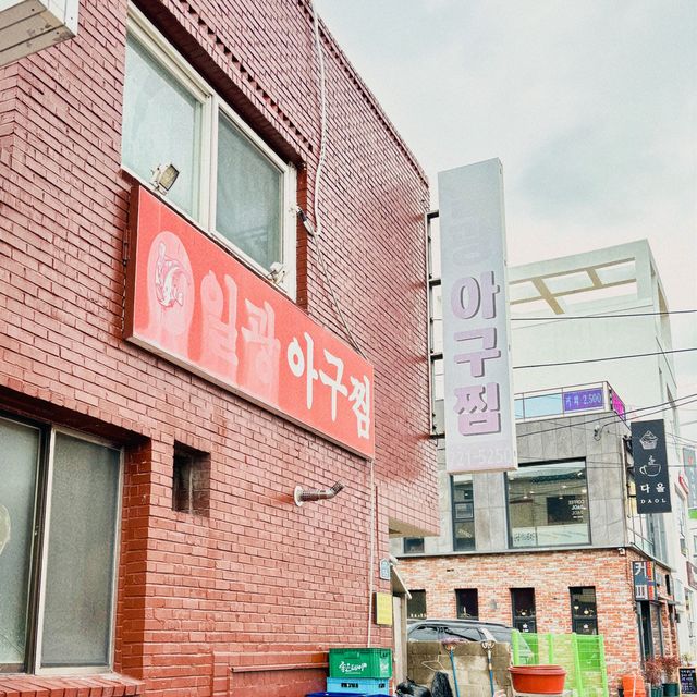 【釜山/キジャン】韓国B級グルメ、アグチム！