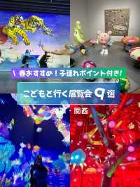 【関東関西】春に行きたい子どもと楽しむ美術館