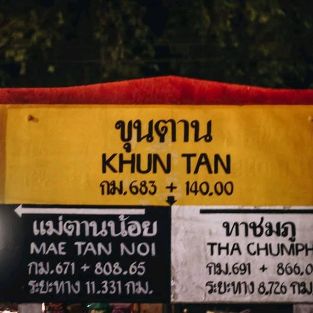 เที่ยวสถานีรถไฟขุนตานในงบไม่เกิน 100 🤩😂👌