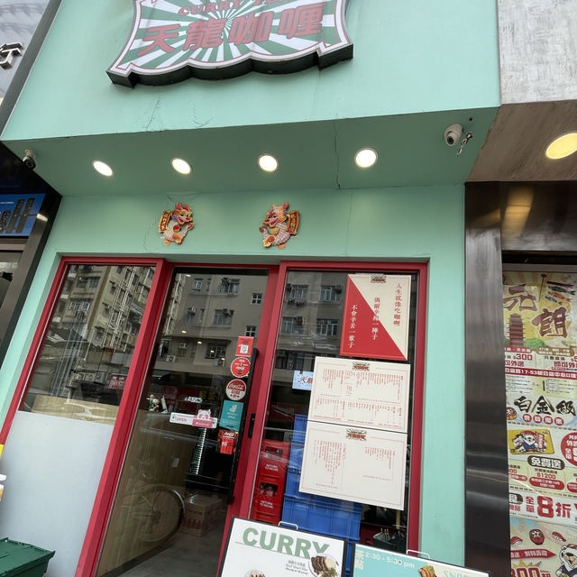 元朗咖喱名物🍛超惹味咖喱飯！