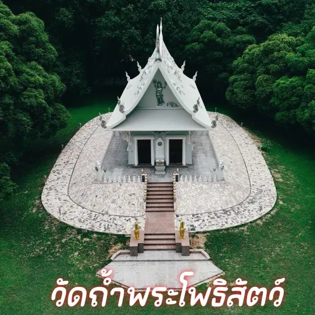 วัดถ้ำพระโพธิสัตว์