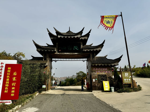 연태 천고산(天崮山)