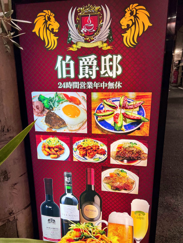 【大宮グルメ】伯爵邸✨
