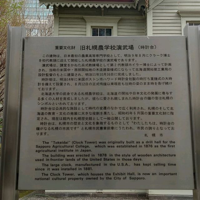 札幌観光！「札幌市時計台」