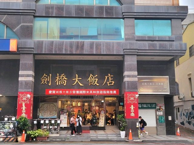 劍橋大飯店 - 台南館