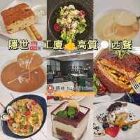 隱世🏭工廈👍高質🍽️西餐
