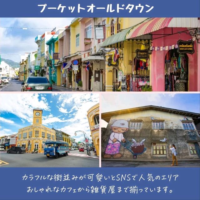 【プーケット】今行きたい！激あつスポット
