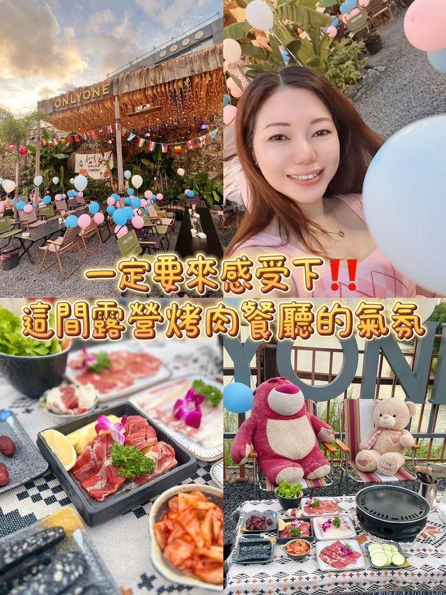 一定要來感受下‼️這間露營烤肉餐廳的氣氛