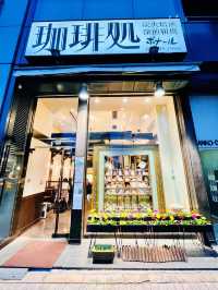 【上野】珈琲好きにおすすめの老舗喫茶店☕️