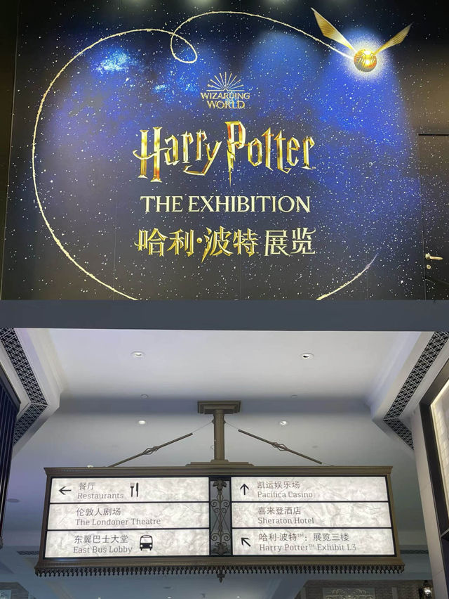 澳門｜哈利．波特展覽