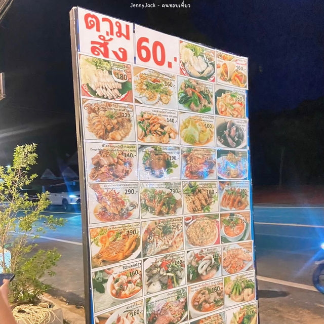 อาหารเจ้าเด็ด บนเกาะช้าง เดอะ ยูเทิร์น 