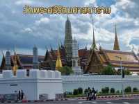 วัดพระศรีรัตนศาสดาราม(วัดพระแก้ว)