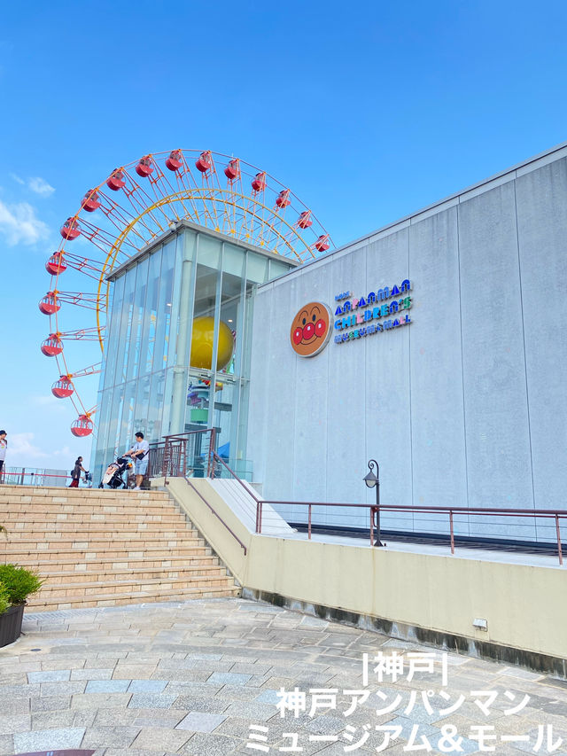 【神戸】家族旅行におすすめ