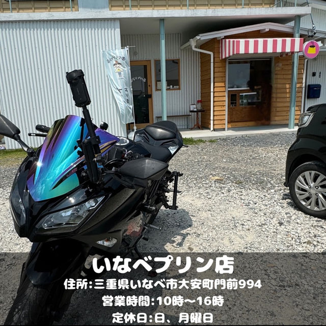 いなべプリン店