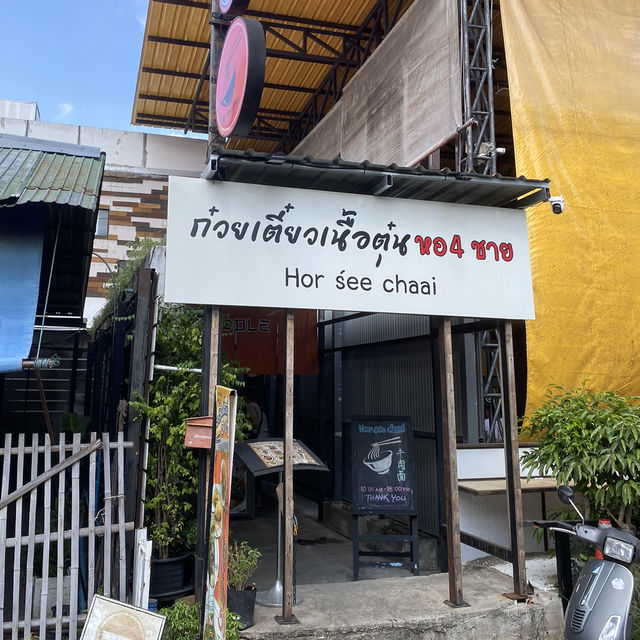 ก๋วยเตี๋ยวเนื้อตุ๋นหอ4ชาย ร้านเด็ดราคาดีที่นิมมาน
