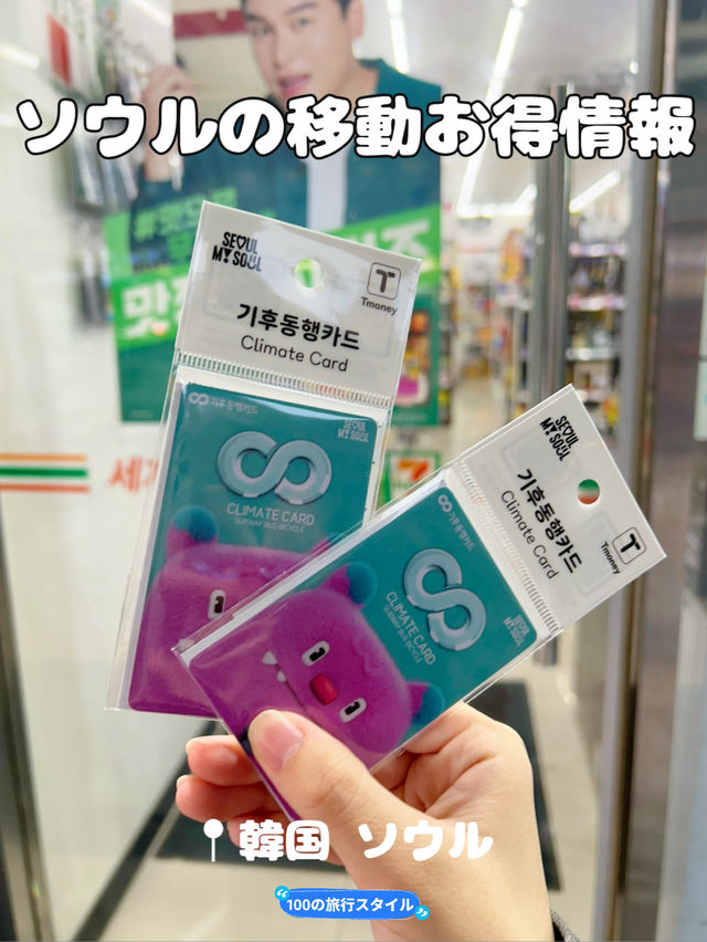 【韓国 ソウル】旅行中の移動お得情報🉐