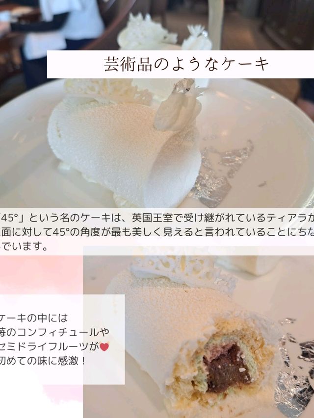 【帝国ホテル東京】今限定のアフタヌーンティーレポ🍰☕