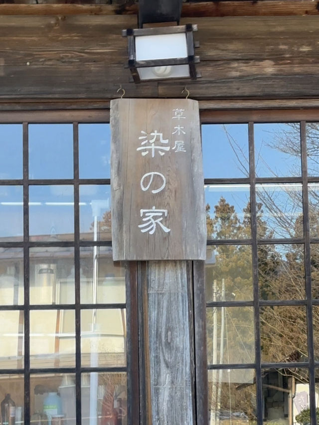 【群馬県】藍染め体験@たくみの里・染め家