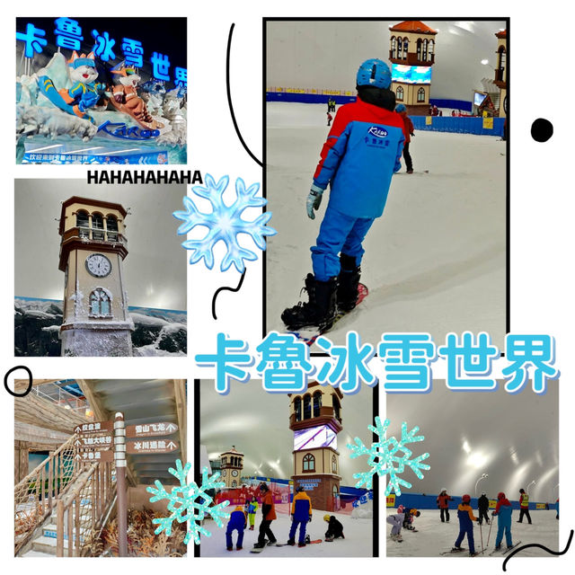 卡魯冰雪世界-深圳最大的滑雪場，唔駛飛都可以滑雪