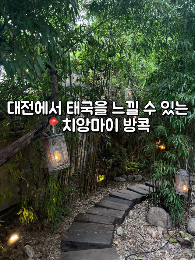 대전📍치앙마이 방콕에서 태국 여행하기🇹🇭