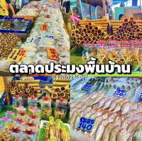 ตลาดประมงพื้นบ้านอ่างศิลา