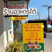 🍛หรอยแรงนิ ! ร้านอาหารใต้ จ.เชียงใหม่ 