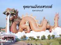 อุทยานมังกรสวรรค์ สุพรรณบุรี 🐲🐉