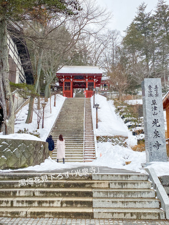 温泉を満喫するなら【草津温泉】♨️