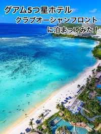 【グアム唯一の5つ星】デュシタニグアムリゾートに泊まってみた！