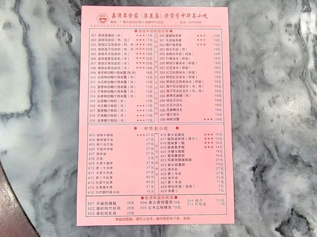 廣州｜荔灣名食家