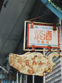 漫步九份 隱藏在山城裡的迷人老雜貨店