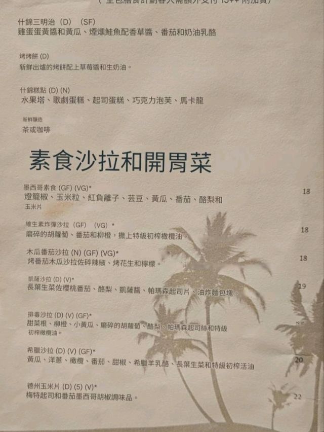 馬爾地夫GrandPark君樂Breeze餐廳中文翻譯菜單