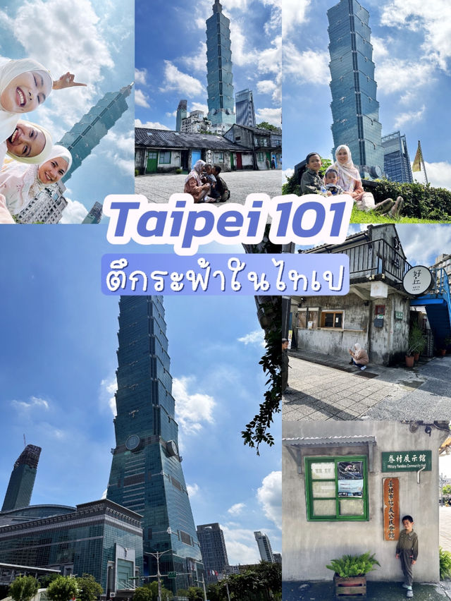 แพลนเที่ยวเมืองไทเป 4วัน 3 คืน