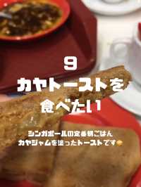 シンガポールでしたいこと🇸🇬