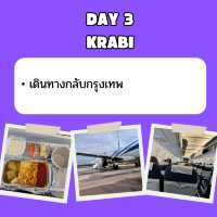 แจก แพลนเที่ยว กระบี่  3 วัน 2 คืน 🇹🇭