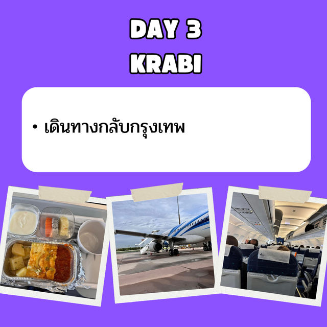 แจก แพลนเที่ยว กระบี่  3 วัน 2 คืน 🇹🇭
