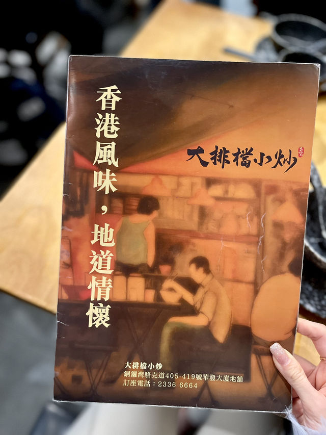 麻甩思帶你吃個港式大排檔風味🥢 保證夠鑊氣🔥
