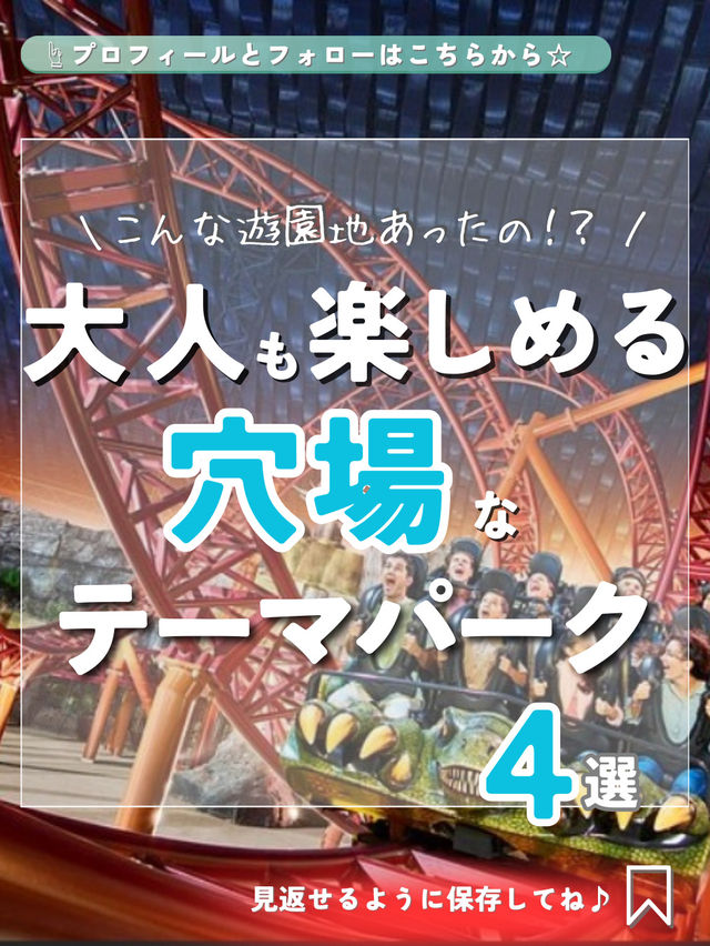 アラビアンナイトの世界で絶叫!? ドバイのおすすめ遊園地スポット4選