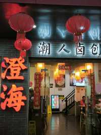 【澄海獅頭鵝】是吃潮汕美食之首選,開餐啦！