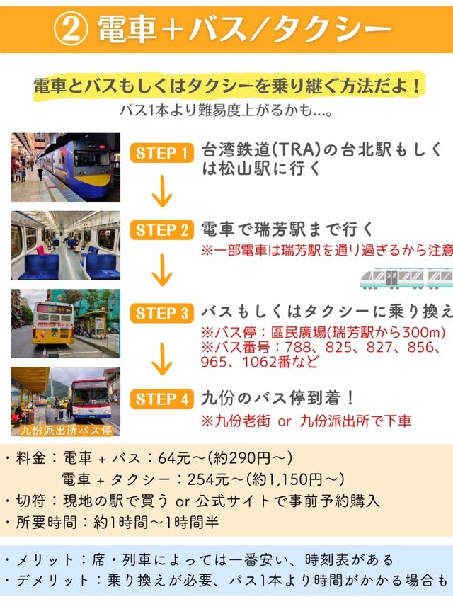 【台湾】九份の行き方4選を徹底比較✨
