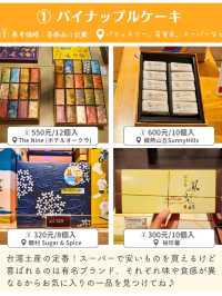 【台湾】おすすめのお土産8選✨