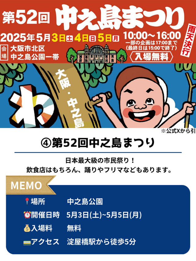 【GWに行きたい大阪イベント5選】