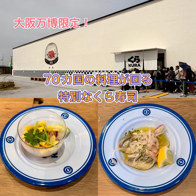 【大阪万博】万博限定！70ヵ国の料理が回る✨ウワサのくら寿司✨