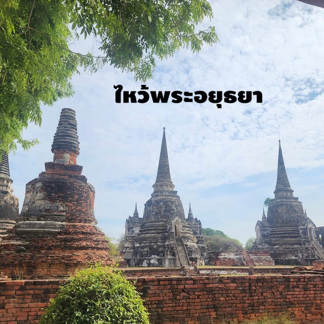 อยุธยาเมืองเก่า ไหว้พระขอพระ