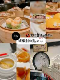 精緻創新點心🫖