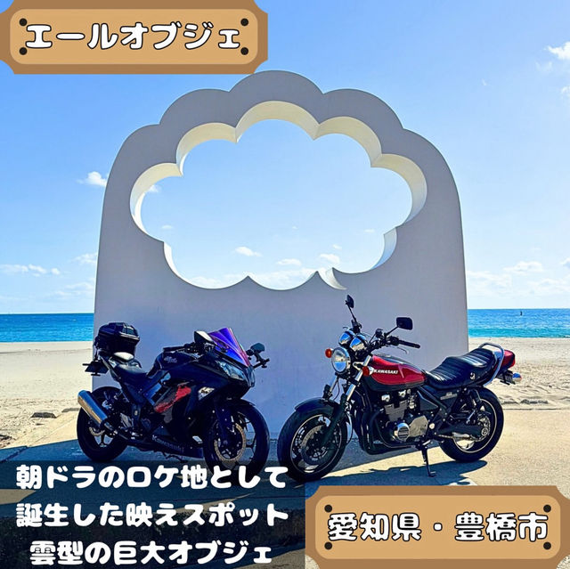 エールオブジェ
