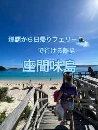 【沖縄】那覇から日帰りフェリーで行ける離島🏝️